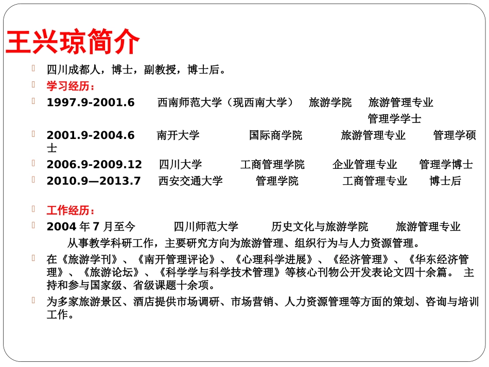 饭店人力资源管理技巧与新视野开发（打印版）_第2页