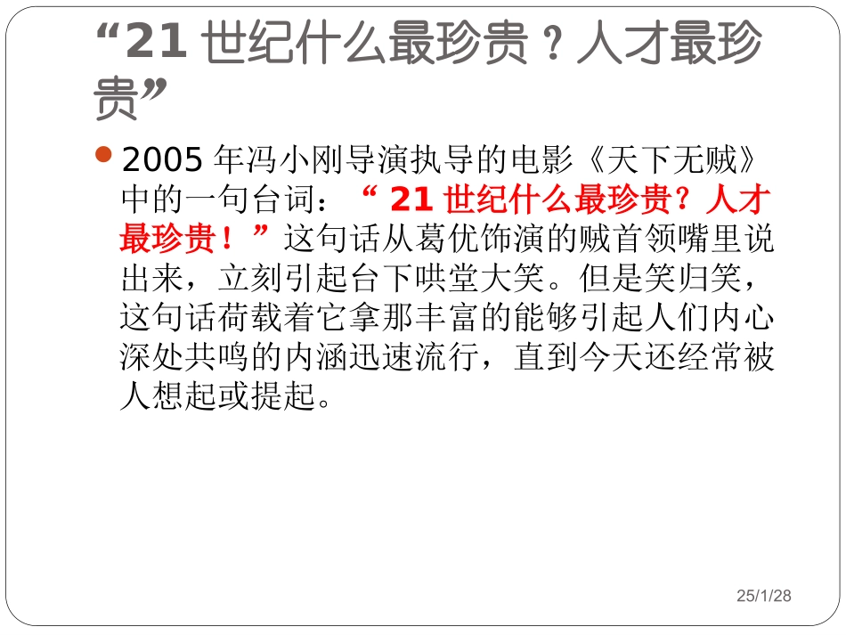 饭店人力资源管理技巧与新视野开发（打印版）_第3页