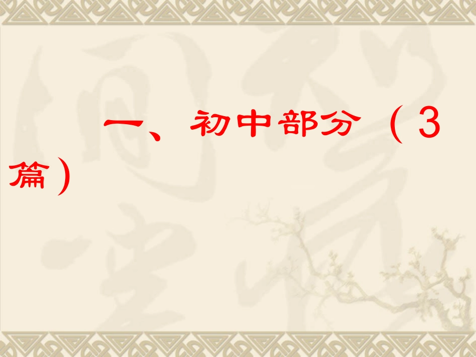 四川省语文高考古诗文背诵篇目_第2页