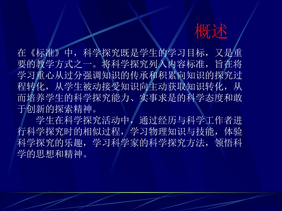 什么是科学探究？_第2页