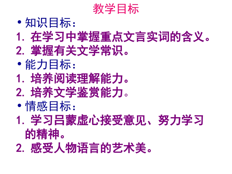 《孙权劝学》课件_第3页