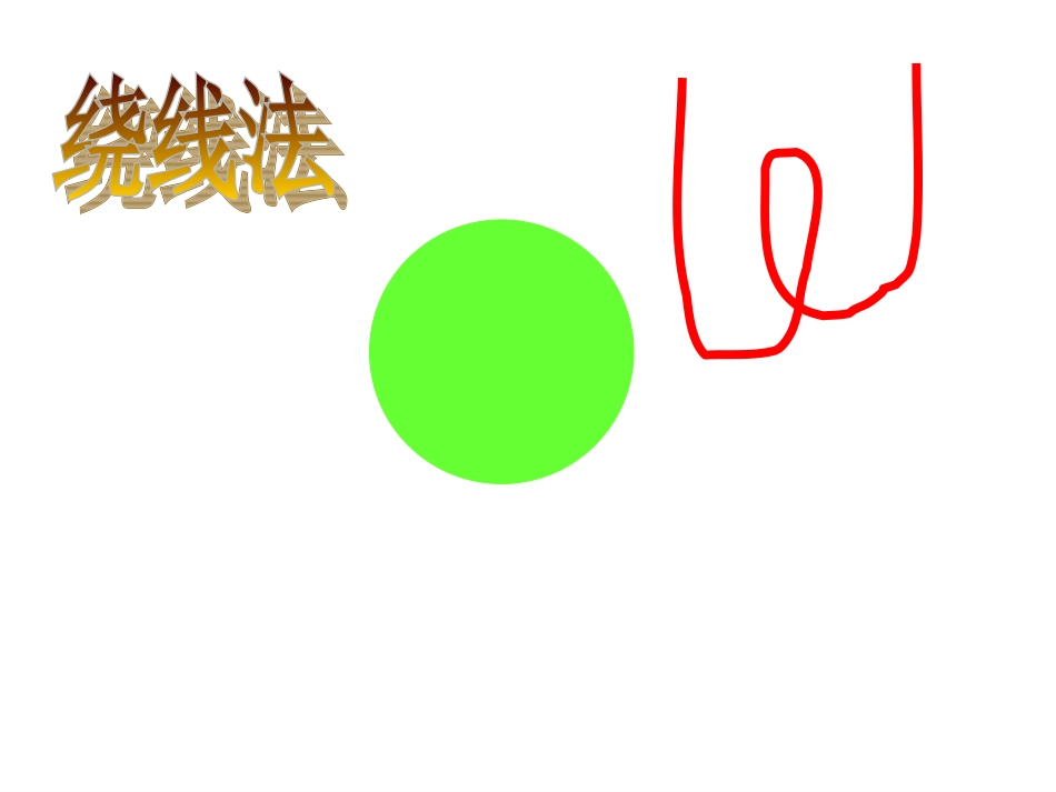 圆的整理和复习 (2)_第3页