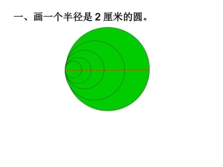 圆的整理和复习 (2)