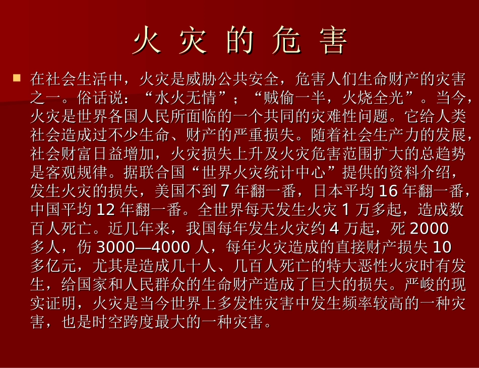 消防安全PPT[1]_第3页