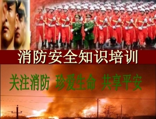 消防安全PPT[1]