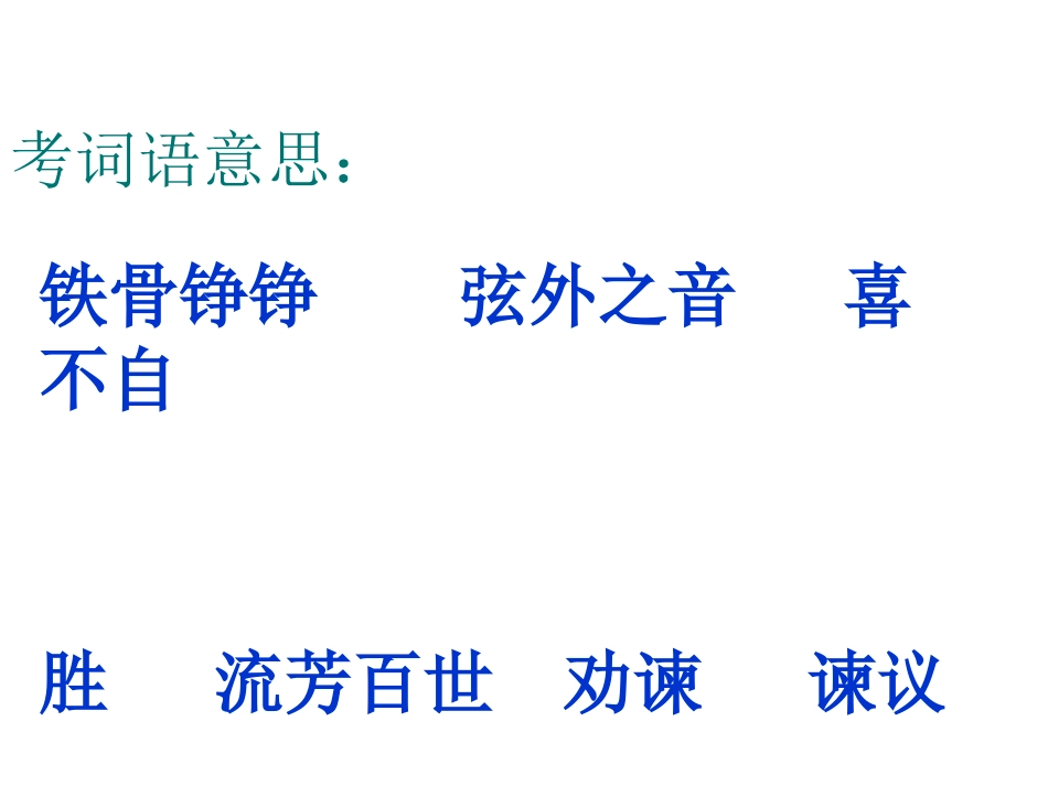 笔正心正的柳公权_第1页