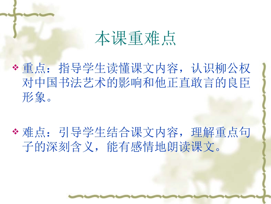 笔正心正的柳公权_第3页