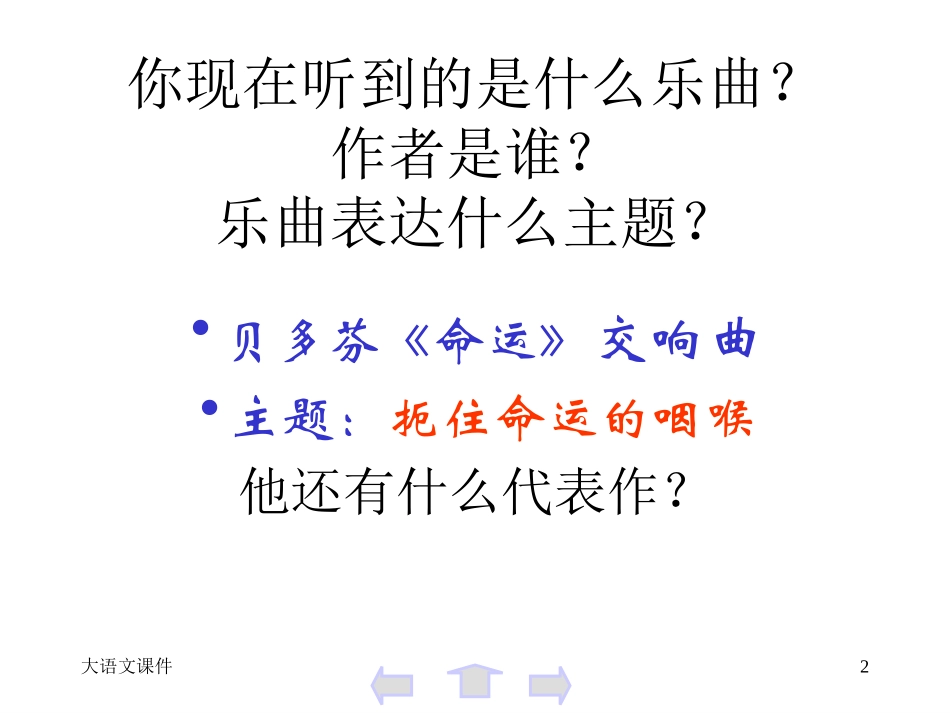 音乐巨人贝多芬[1]_第2页