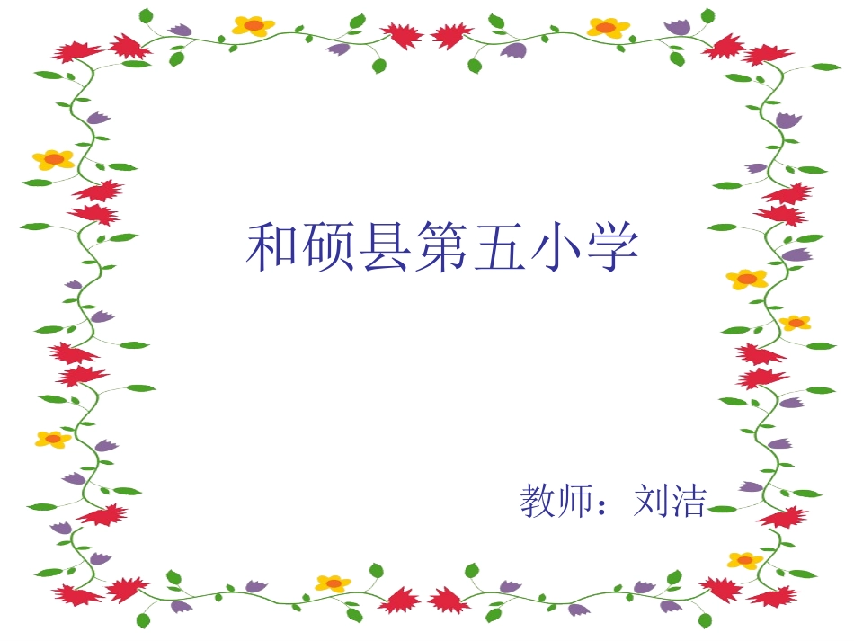 三年级语文上册13花钟_第1页