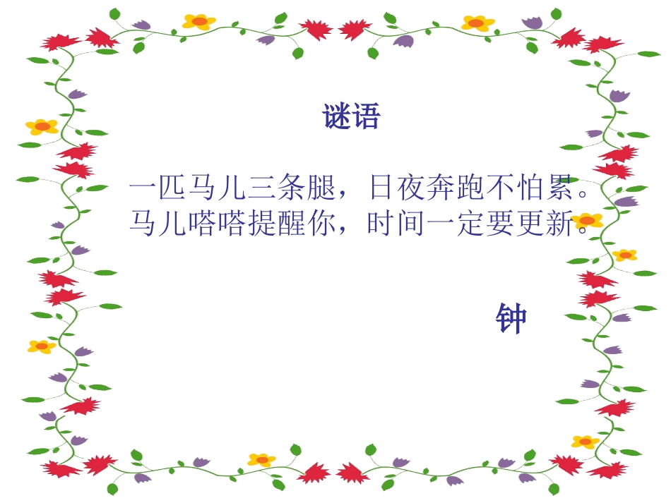 三年级语文上册13花钟_第2页