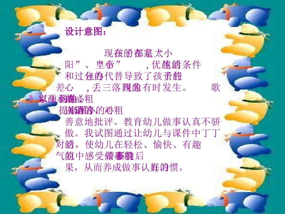 歌曲粗心的小画家_第2页