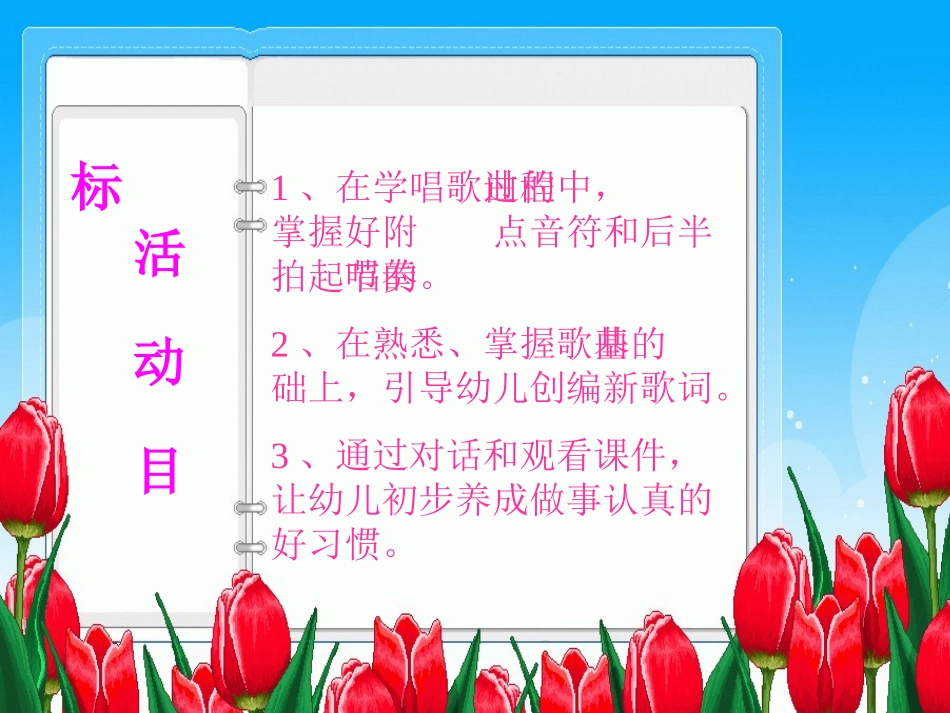 歌曲粗心的小画家_第3页