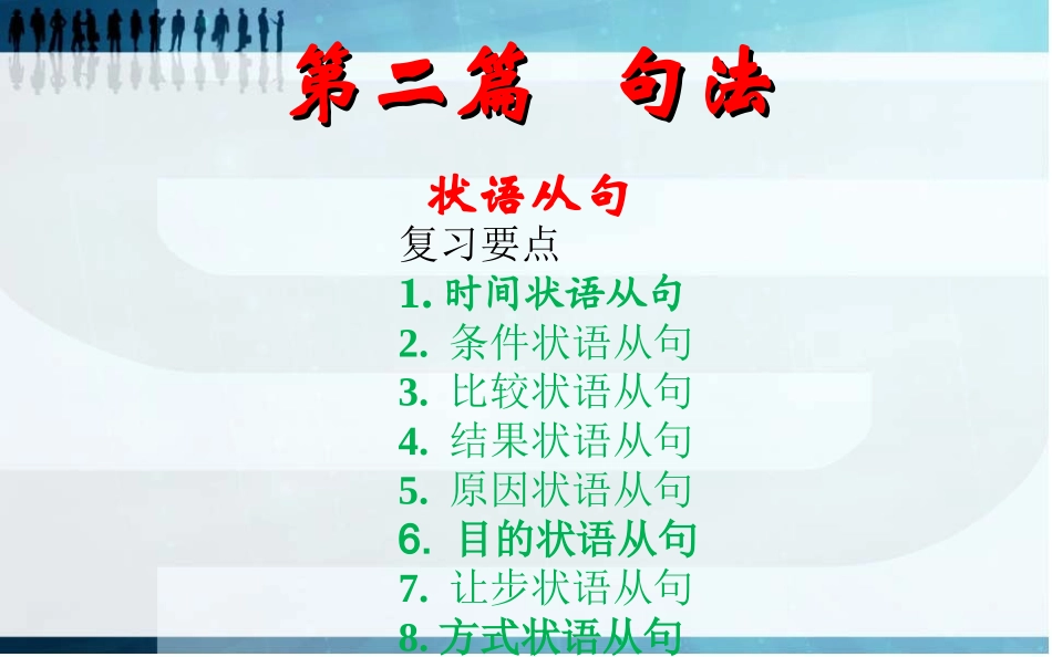 中考英语语法复习方案_第2页
