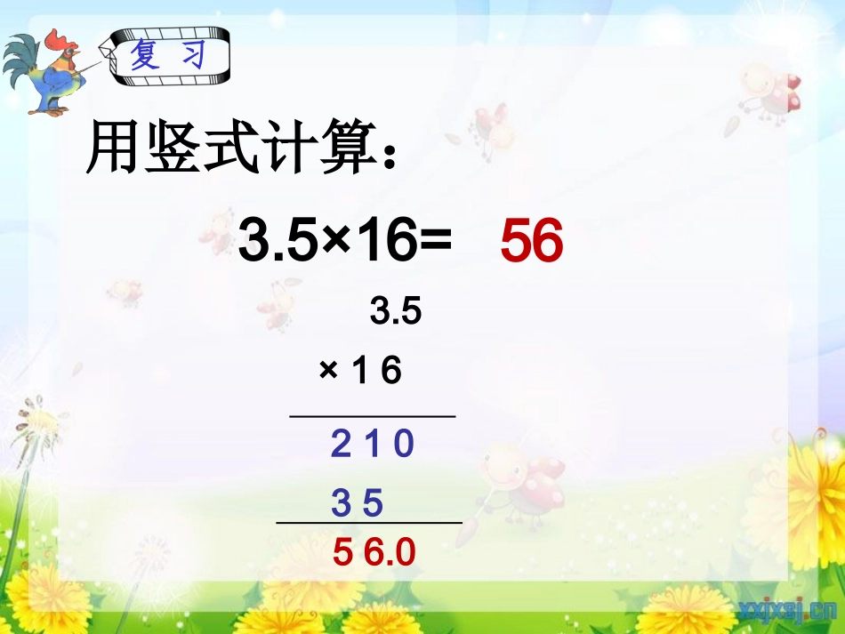 小数乘小数(五年级上册）_第2页