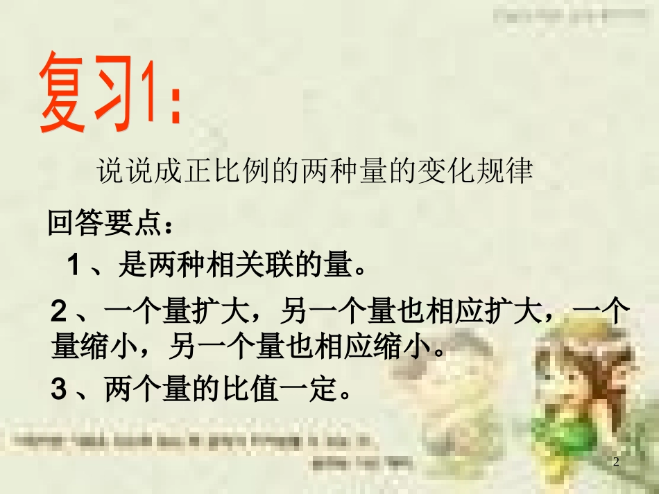 反比例的意义 (2)_第2页