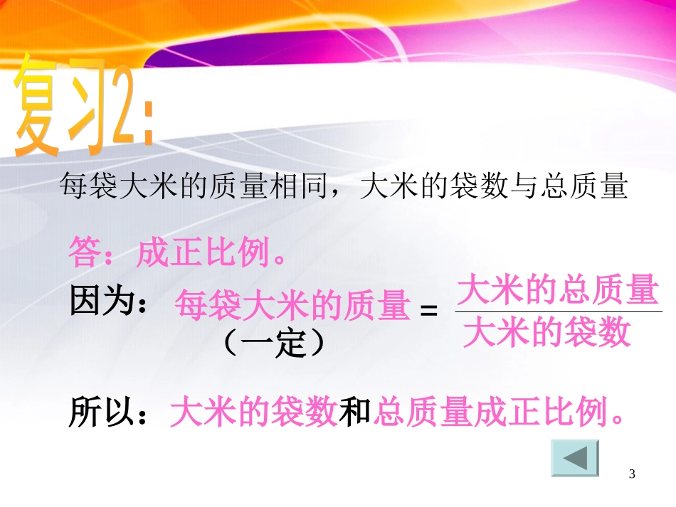 反比例的意义 (2)_第3页