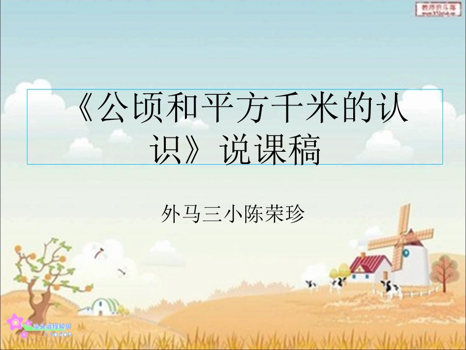 陈荣珍—说课演示文稿_第1页