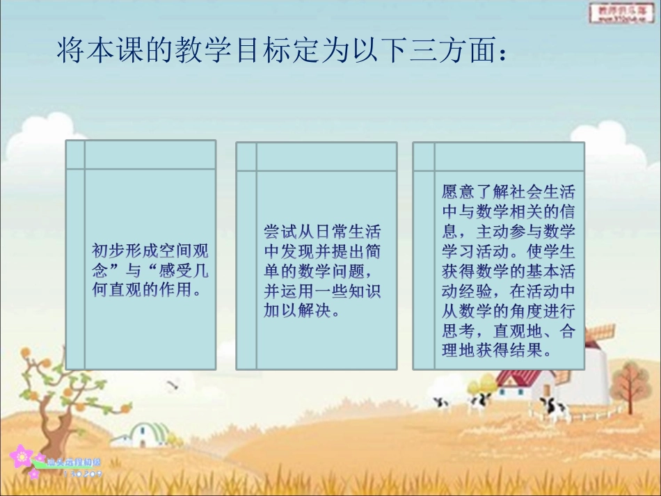 陈荣珍—说课演示文稿_第3页