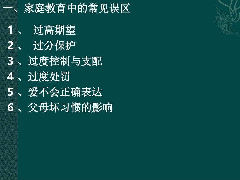 有效的亲子沟通和亲情表达_第2页