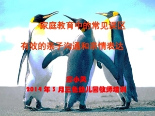 有效的亲子沟通和亲情表达