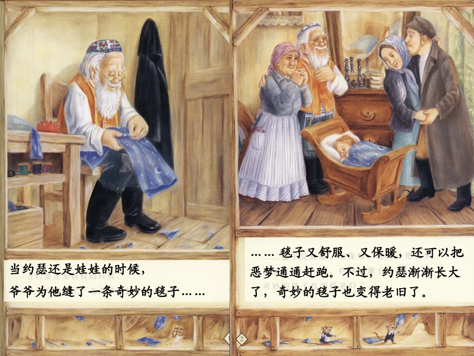 爷爷一定有办法 (2)_第2页