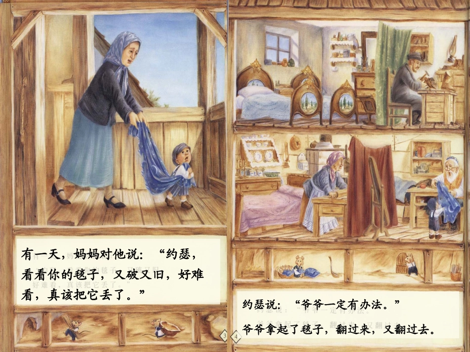 爷爷一定有办法 (2)_第3页