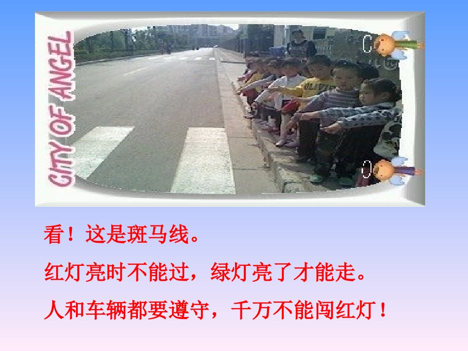 幼儿园大班安全过马路课件谢绪莉_第3页