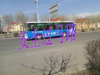 幼儿园大班安全过马路课件谢绪莉