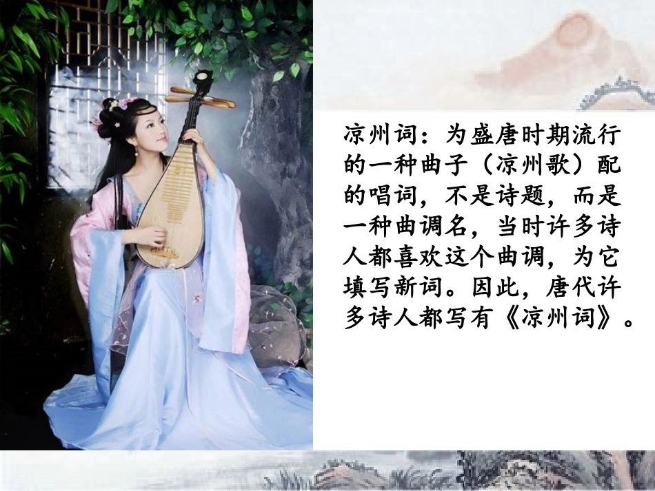 语文A版四年级上册20古诗二首凉州词_第2页