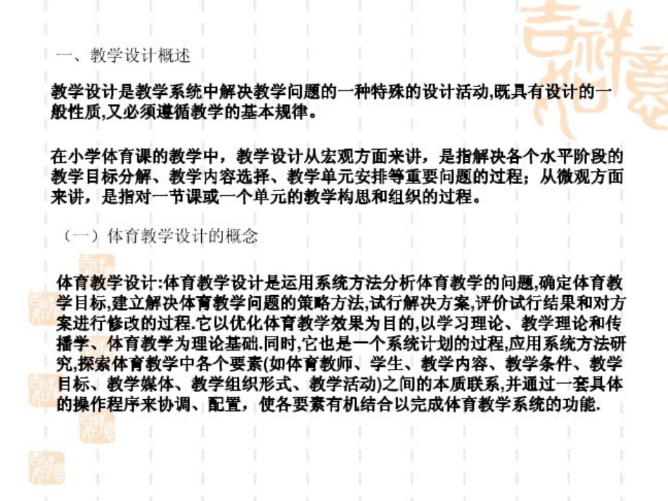 新课程小学体育教学案例分析_第2页