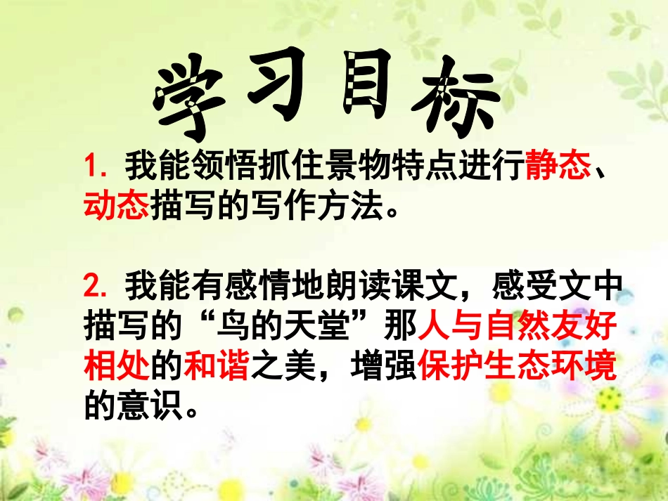 人教版新课标四年级上册语文——《鸟的天堂》第二课时_第2页