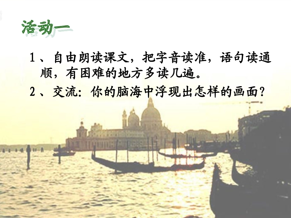 威尼斯的小艇 (4)_第3页