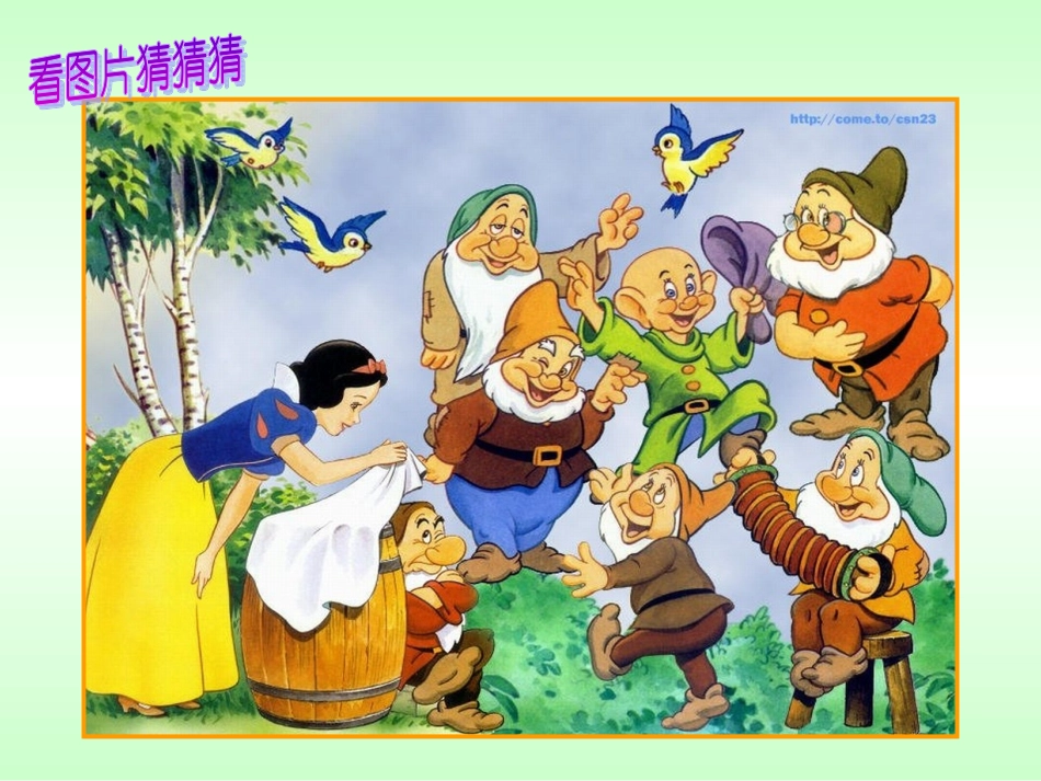 四年级上册语文第九课巨人的花园_第2页