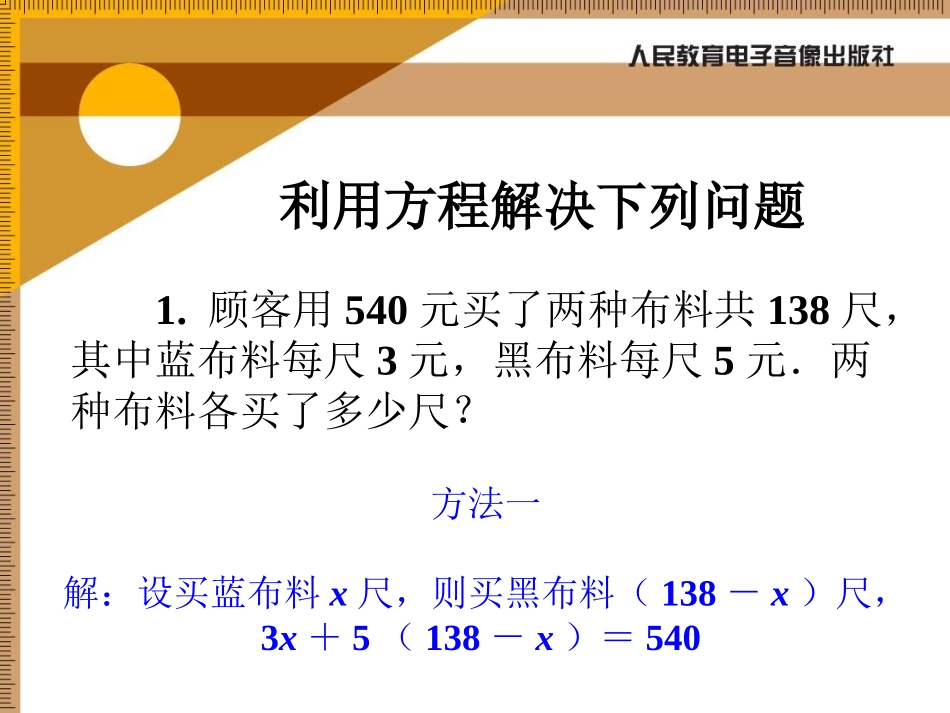 解一元一次方程（二）_第2页