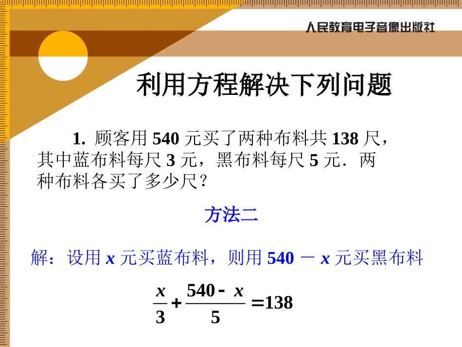 解一元一次方程（二）_第3页