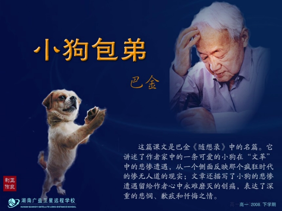 必修1_小狗包弟_第1页