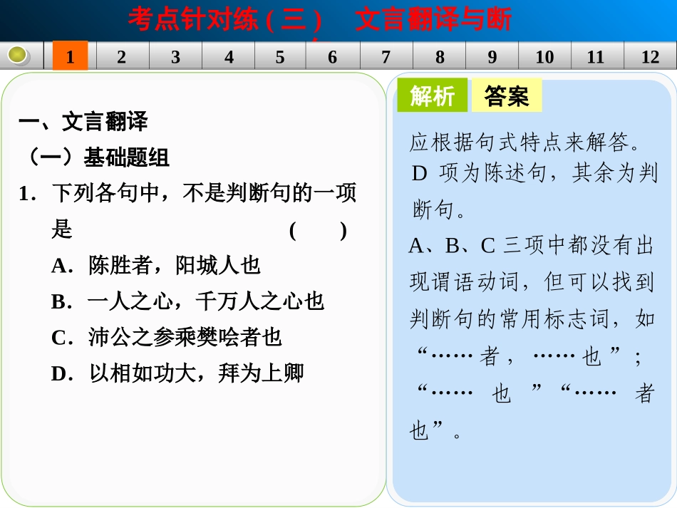 文言文阅读考点针对练（三）文言翻译与断句_第3页