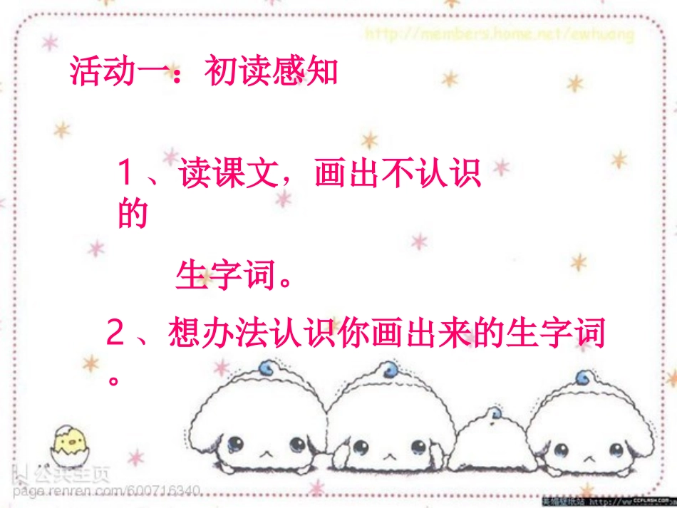 人教版小学语文三年级上册《玩出了名堂》PPT课件_第3页