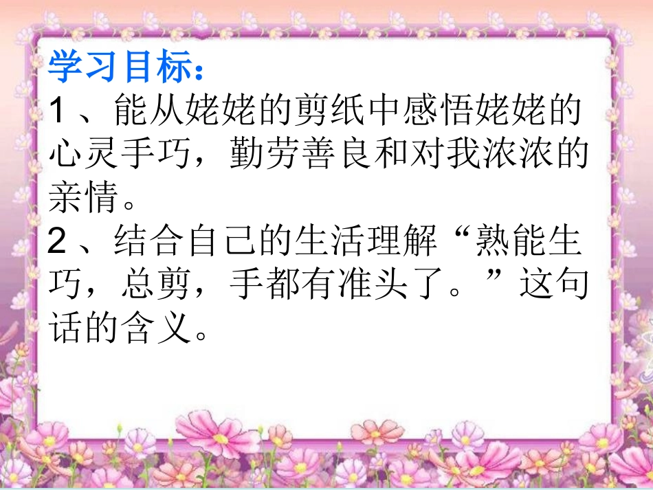 符应雪姥姥的剪纸_第2页