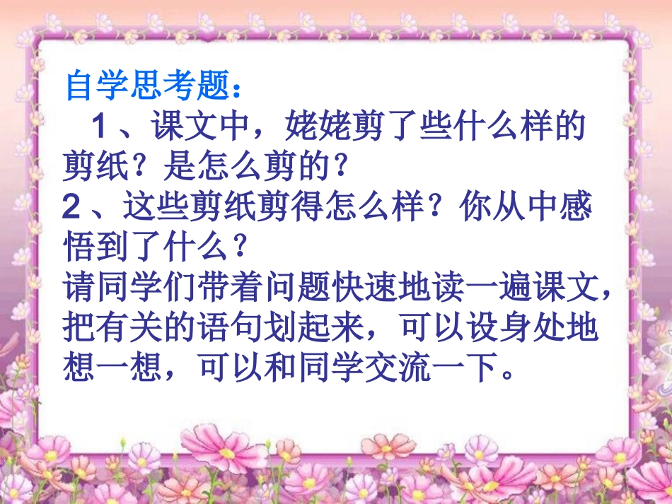 符应雪姥姥的剪纸_第3页
