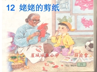 符应雪姥姥的剪纸