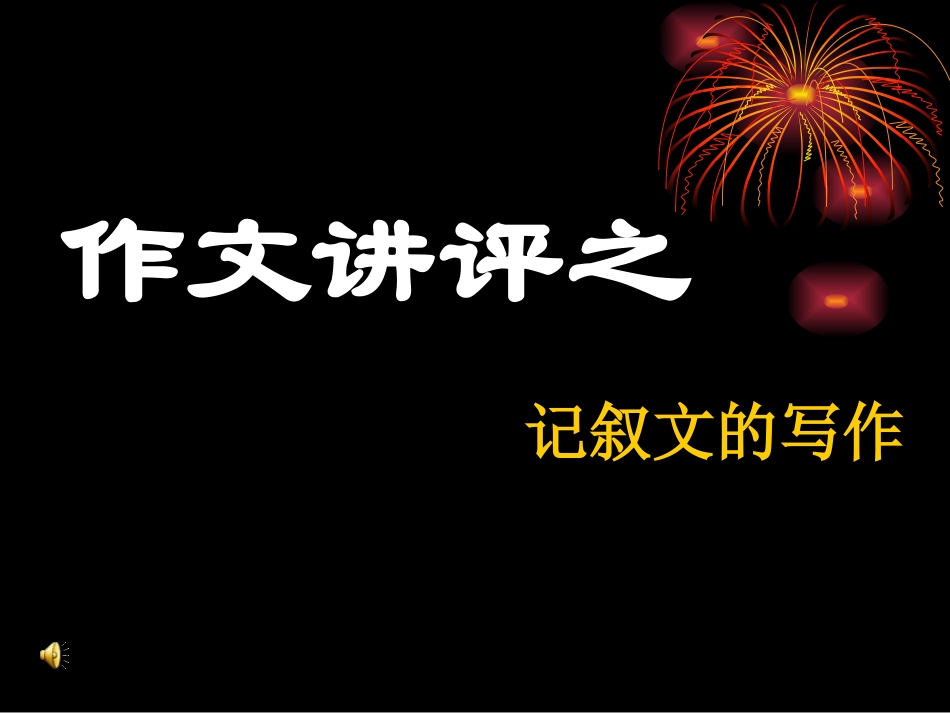 人教五年级上册习作第七单元读后感评讲课_第1页