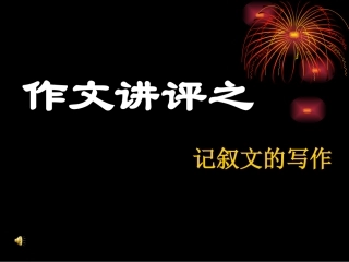 人教五年级上册习作第七单元读后感评讲课