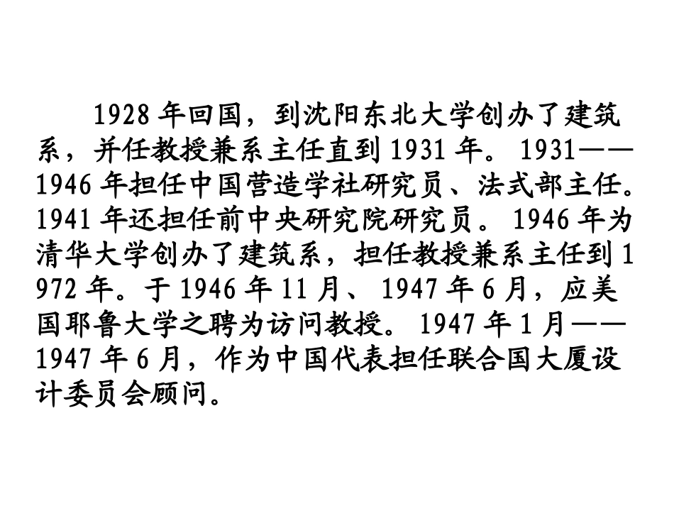 中国建筑的特征 (2)_第3页