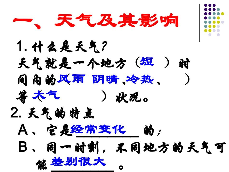 七年级地理多变的天气2_第2页