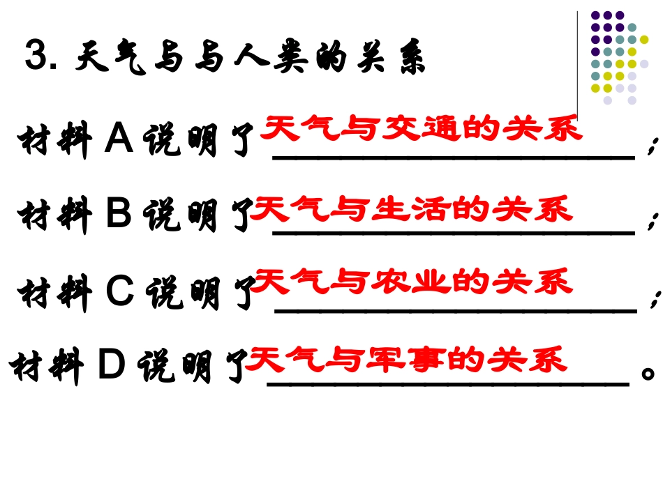 七年级地理多变的天气2_第3页