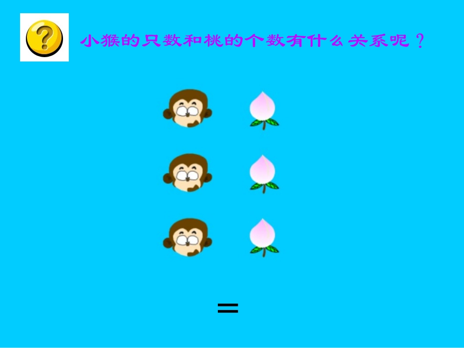 一年级数学比大小课件_第3页