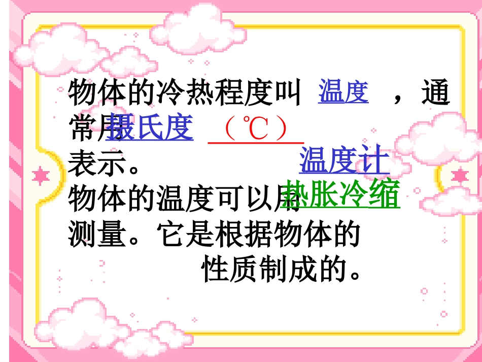 三下科学三单元复习课_第2页