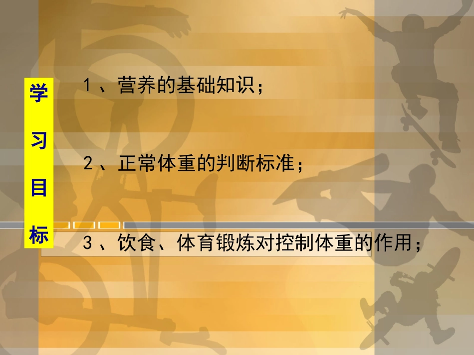 体育与健康（自）dps_第2页
