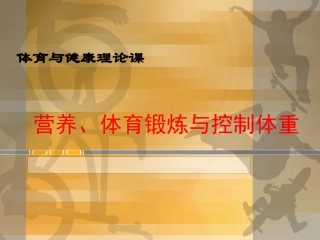 体育与健康（自）dps